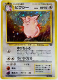 Pokemon, Clefable, Japanese, 036, 36, Holo, Rare, 70 HP, HP70, Card, Pokemon, Jungle, Set, Unlimited, Edition, Pocket Monsters, 1997, Pokemon Cards, Rare, Singles, TCG, CCG, Tournament, Wizards, WOTC, Hobby