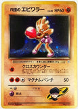 Pokemon, Rocket's Hitmonchan, Hitmonchan, Holo, Rare, Japanese, 107, 70 HP, HP70, Card, Pokemon, Gym, Heroes, Gym Heroes, Set, Pocket Monsters, 1996, Pokemon Cards, Rare, Singles, TCG, CCG, Tournament, Wizards, WOTC, Hobby