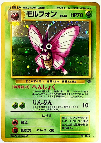 Pokemon Venomoth Holo Rare #049 Jungle Japanese 1996 Pocket Monsters –