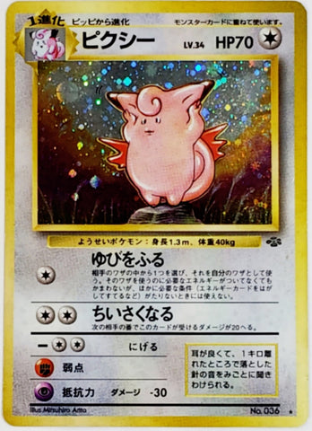 Pokemon, Clefable, Japanese, 036, 36, Holo, Rare, 70 HP, HP70, Card, Pokemon, Jungle, Set, Unlimited, Edition, Pocket Monsters, 1997, Pokemon Cards, Rare, Singles, TCG, CCG, Tournament, Wizards, WOTC, Hobby