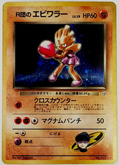 Pokemon-Rockets-Hitmonchan-
