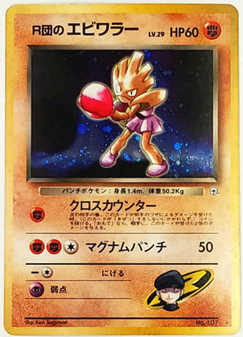 Pokemon Hitmonchan #107 Holo Rare Japanese Gym 1998 Pocket Monsters CardboardandCoins.com Pokemon Hitmonchan #107 Holo Rare Japanese Gym 1998 Pocket Monsters CardboardandCoins.com