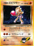 Rocket's Hitmonchan, Japanese, Gym, Holo Rare, Pokemon, Cards, Vintage, TCG, Game, Collect, Trading, Collectibles