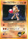 Rocket's Hitmonchan, Japanese, Gym, Holo Rare, Pokemon, Cards, Vintage, TCG, Game, Collect, Trading, Collectibles