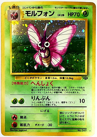 Pokemon, Venomoth, Holo, Japanese, 049, 49, Rare, 70 HP, HP70, Card, Pokemon, Jungle, Set, Unlimited, Edition, Pocket Monsters, 1996, Pokemon Cards, Rare, Singles, TCG, CCG, Tournament, Wizards, WOTC, Hobby